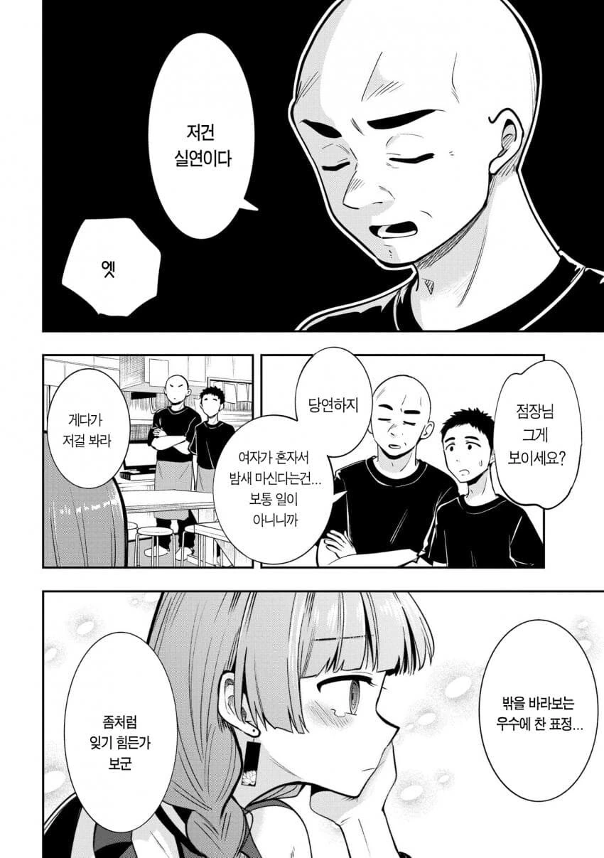 봇치)히로이씨의 일상.manhwa - 이미지 11