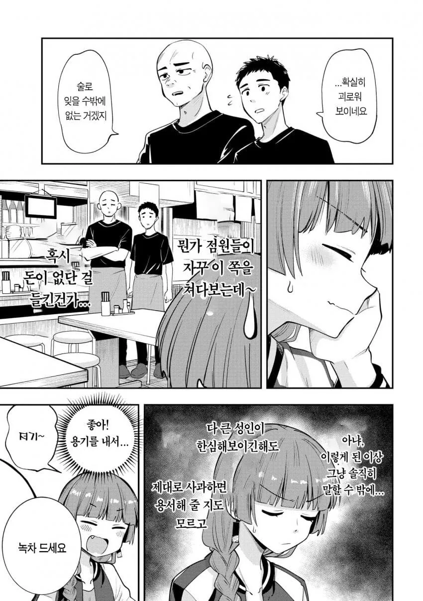 봇치)히로이씨의 일상.manhwa - 이미지 12