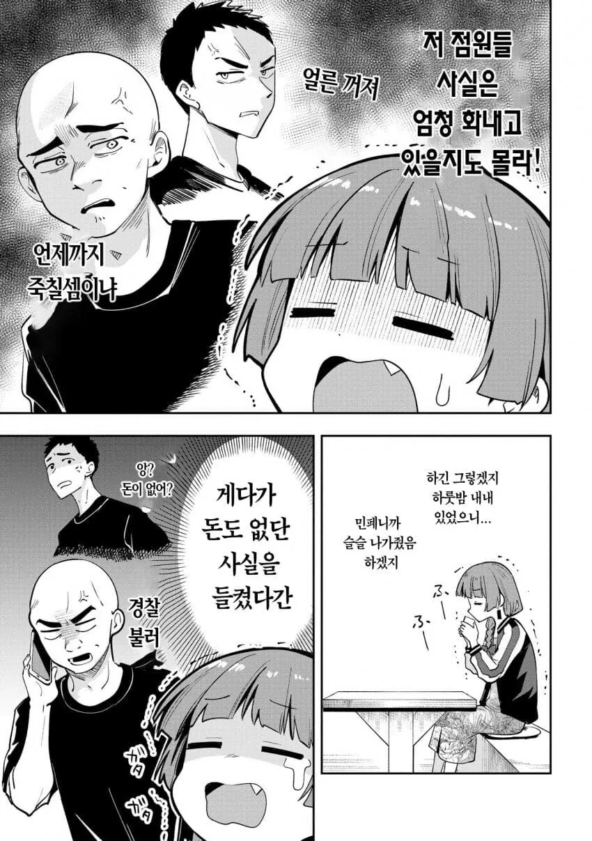 봇치)히로이씨의 일상.manhwa - 이미지 14