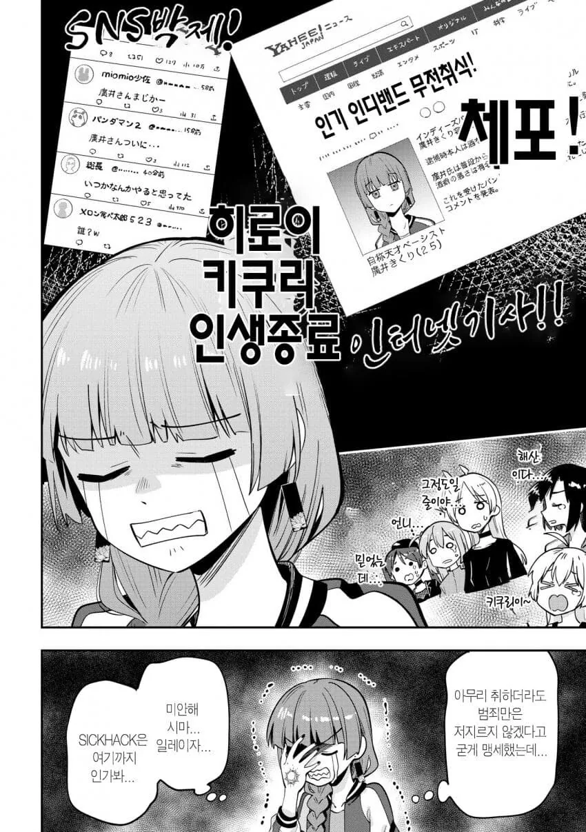 봇치)히로이씨의 일상.manhwa - 이미지 15