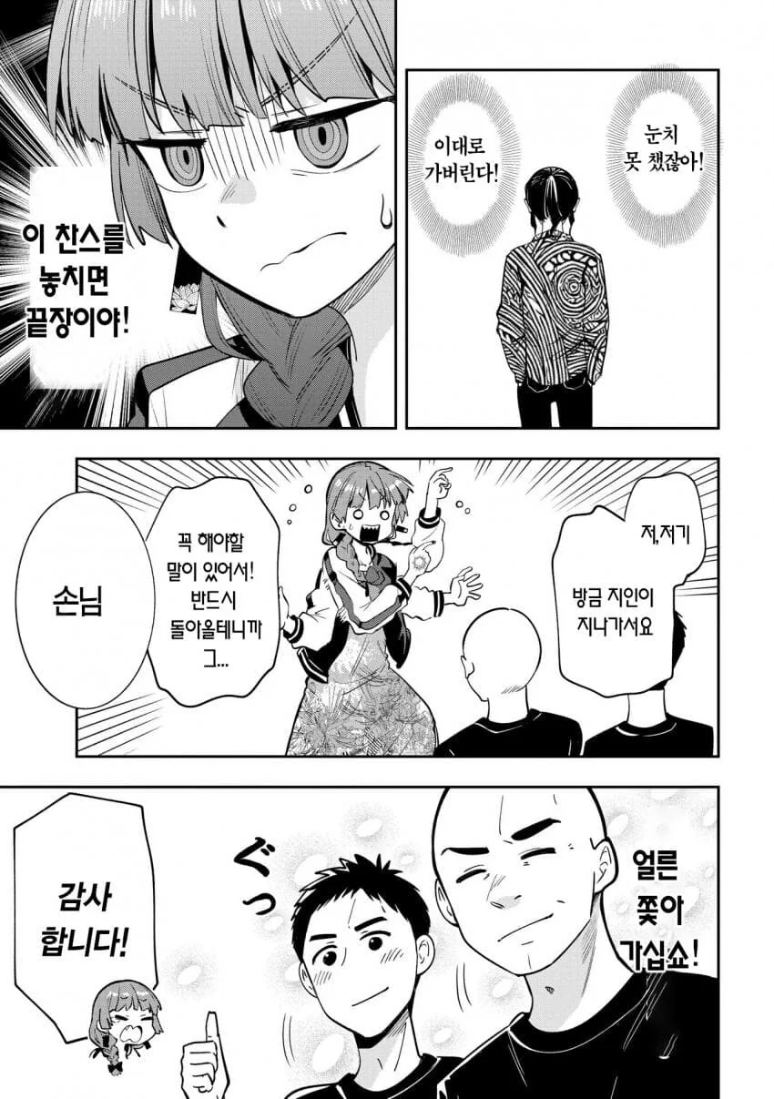 봇치)히로이씨의 일상.manhwa - 이미지 18