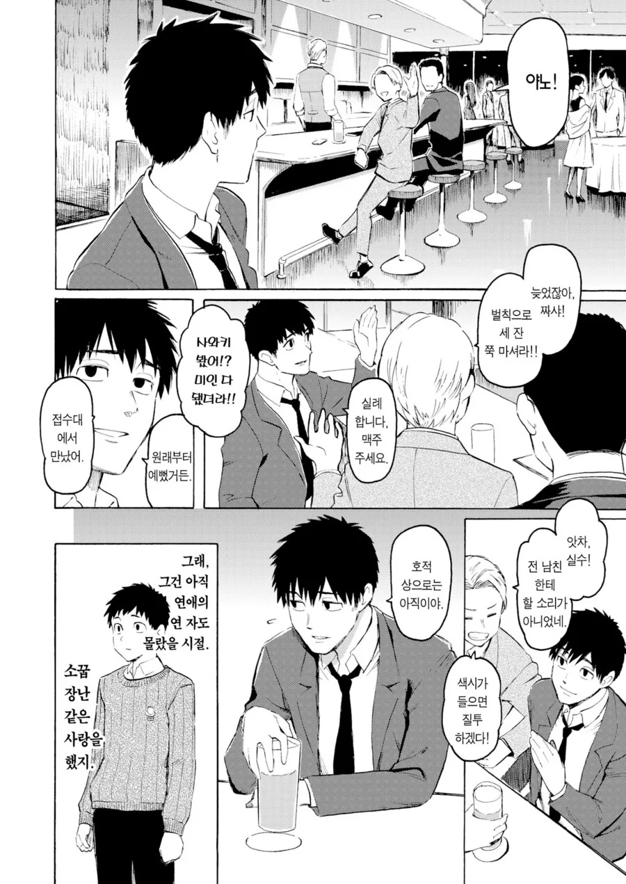 동창회에서 전여친을 만나는.manga