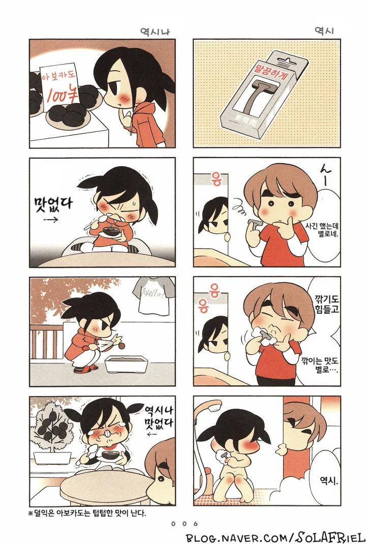 깨가 쏟아지는 신혼부부.manga - 이미지 2