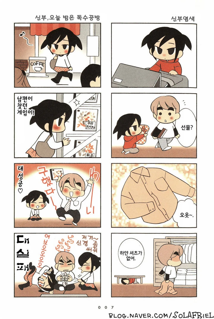 깨가 쏟아지는 신혼부부.manga - 이미지 3