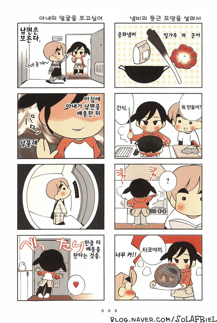깨가 쏟아지는 신혼부부.manga - 이미지 4