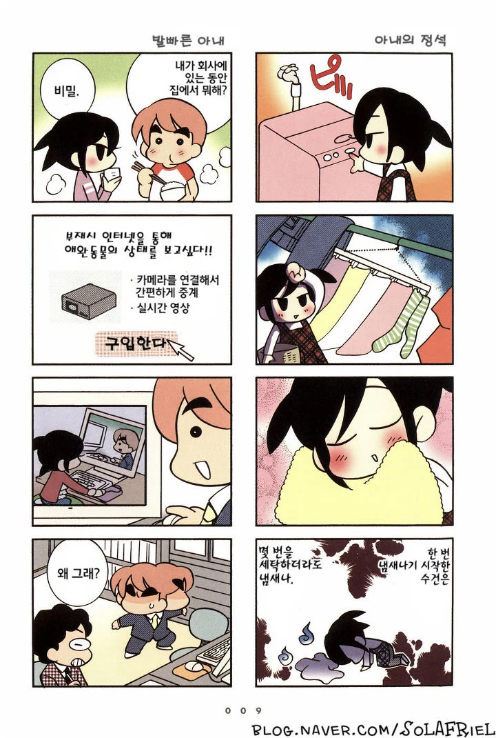 깨가 쏟아지는 신혼부부.manga - 이미지 5