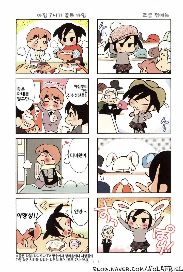 깨가 쏟아지는 신혼부부.manga - 이미지 14