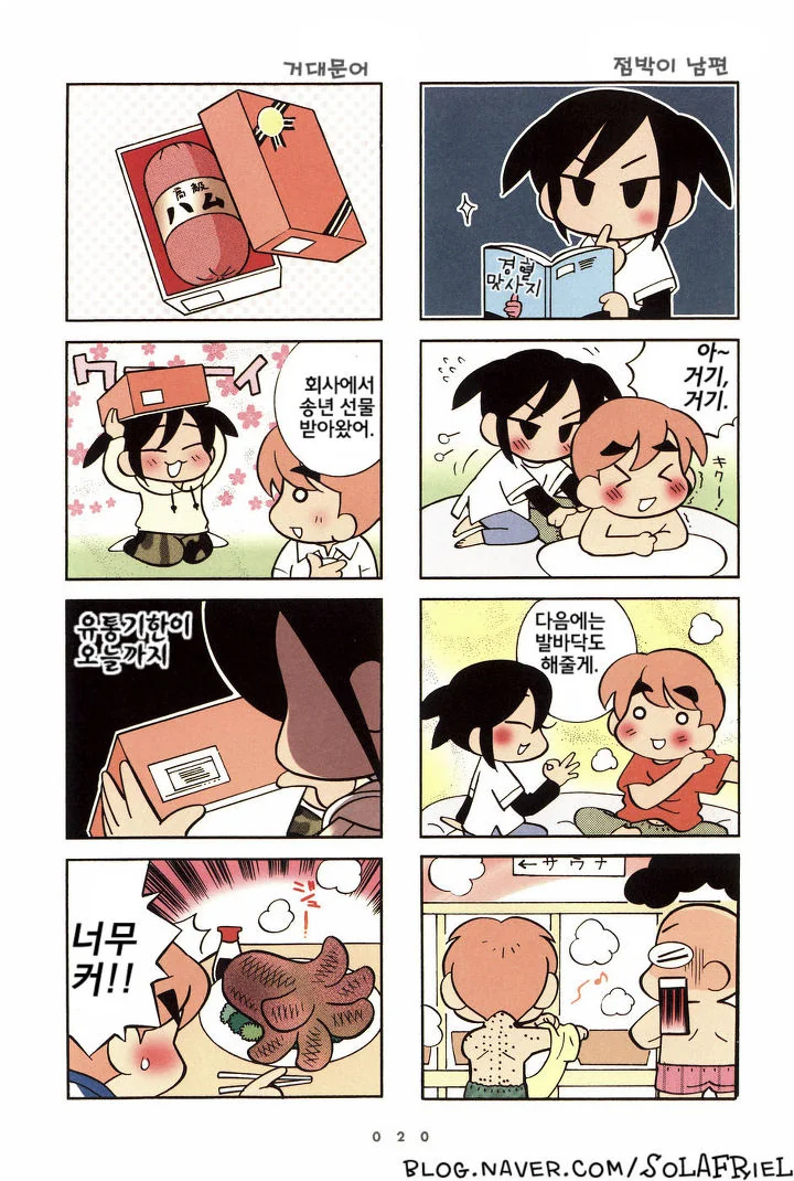 깨가 쏟아지는 신혼부부.manga - 이미지 16