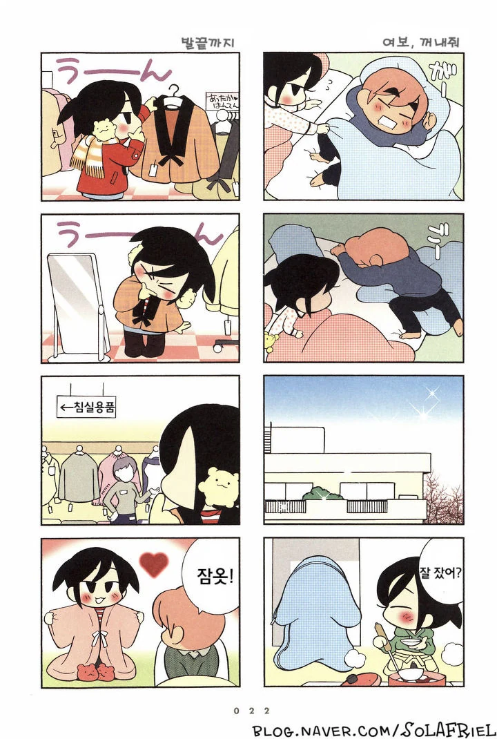 깨가 쏟아지는 신혼부부.manga - 이미지 18