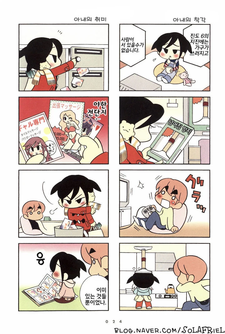 깨가 쏟아지는 신혼부부.manga - 이미지 20