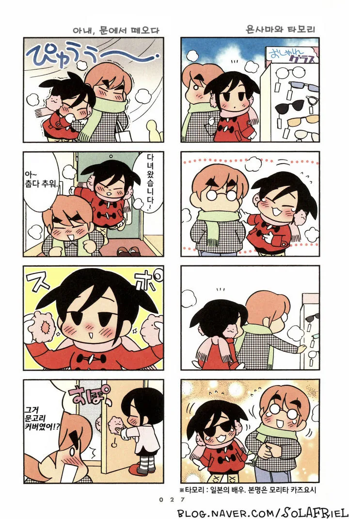 깨가 쏟아지는 신혼부부.manga - 이미지 23