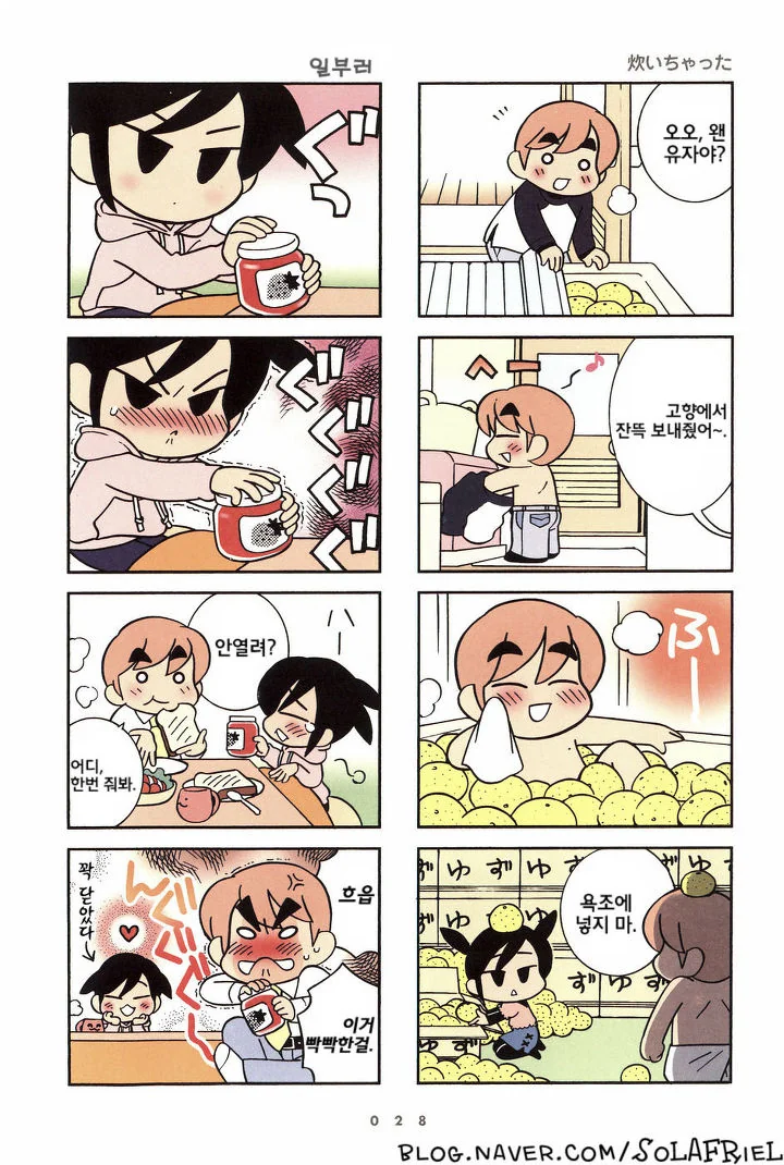 깨가 쏟아지는 신혼부부.manga - 이미지 24
