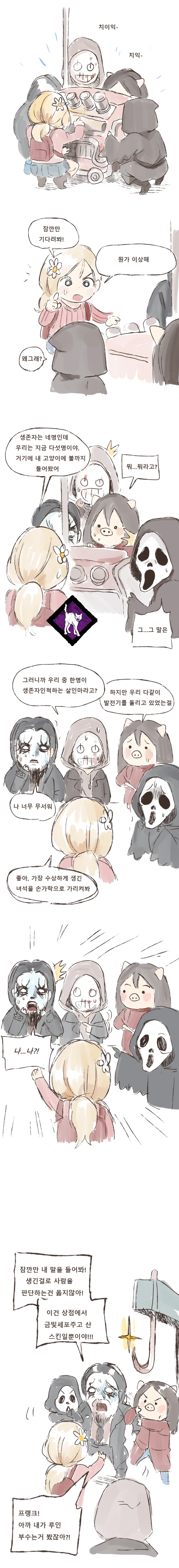 [데바데] 5명이서 발전기 돌리는 만화.jeff