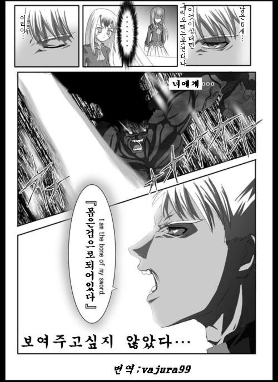 Fate) 스압) 버서커를 7번 죽이는 아처 만화 - 이미지 35