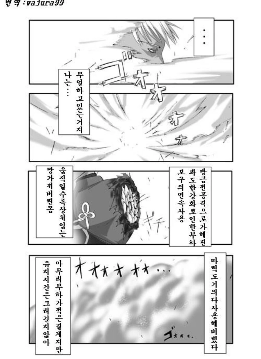 Fate) 스압) 버서커를 7번 죽이는 아처 만화 - 이미지 74