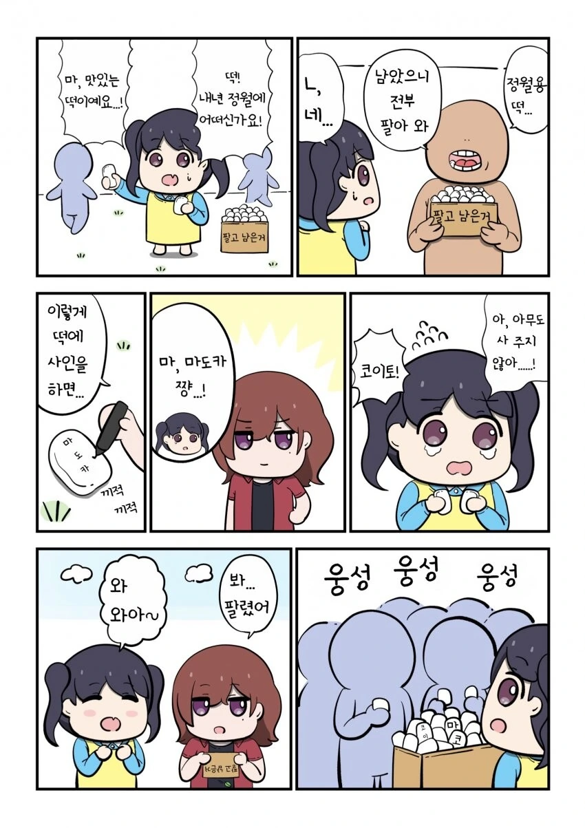 @) 알 수 없게 기괴한 코이토 만화.manga