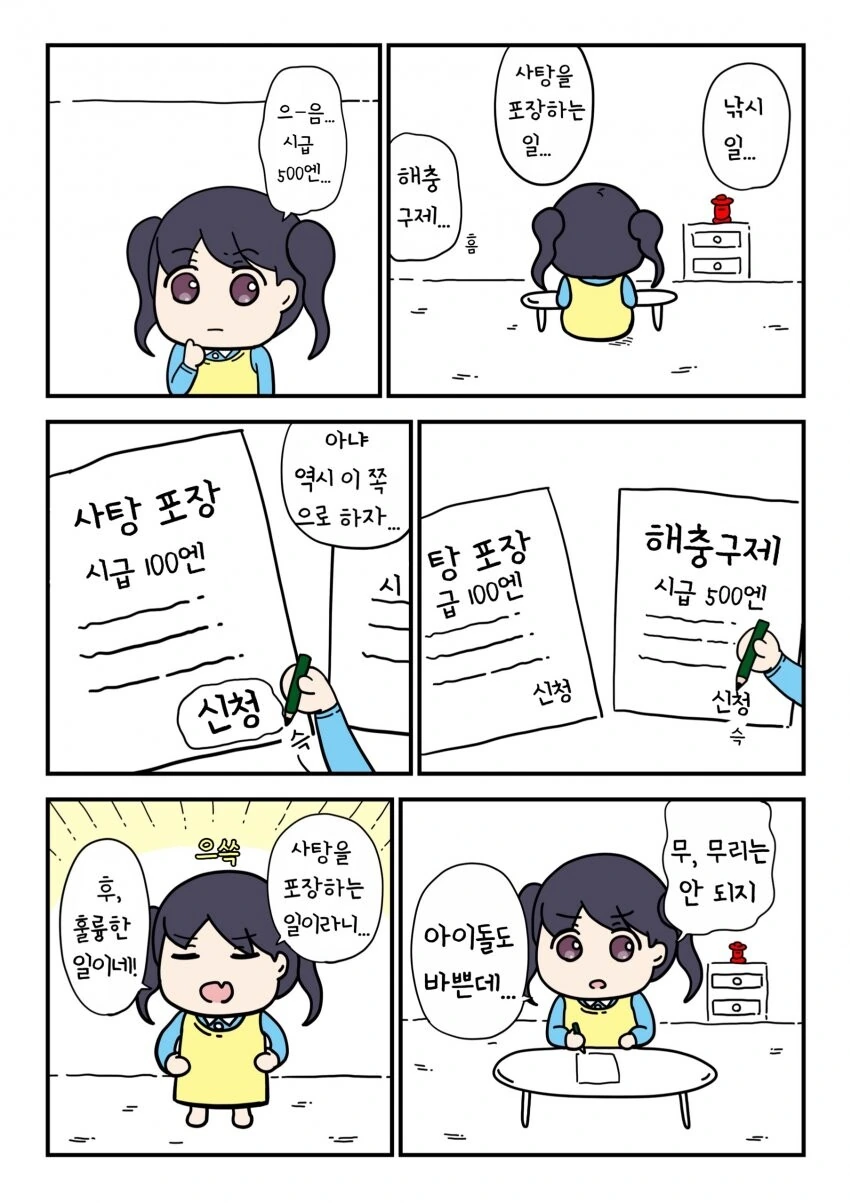 @) 알 수 없게 기괴한 코이토 만화.manga - 이미지 2