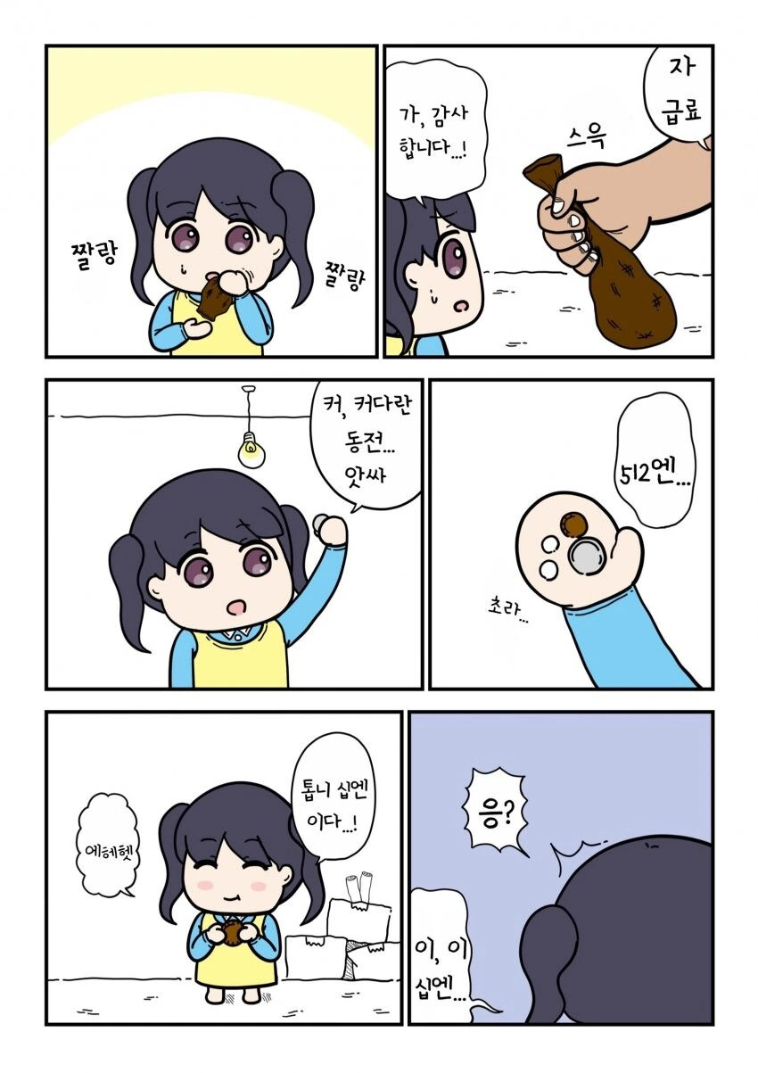 @) 알 수 없게 기괴한 코이토 만화.manga - 이미지 4