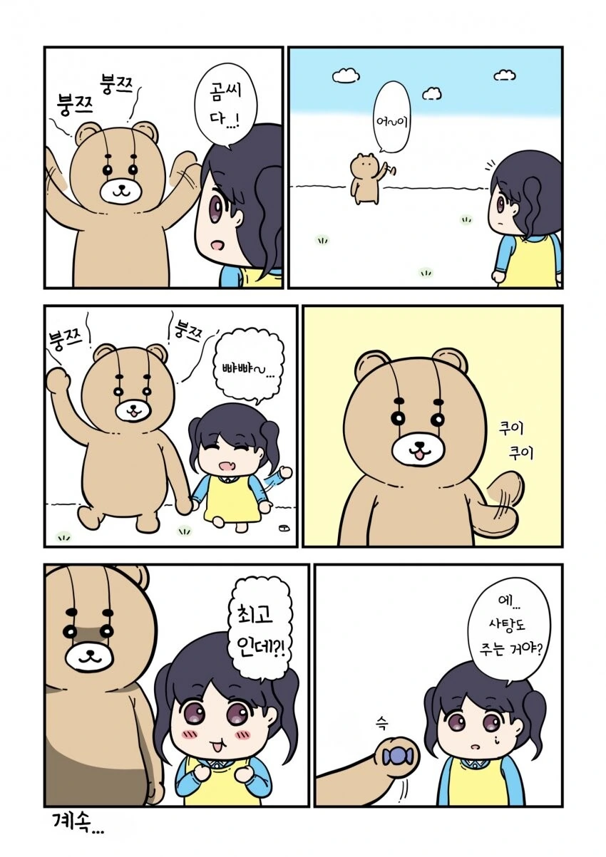 @) 알 수 없게 기괴한 코이토 만화.manga - 이미지 8