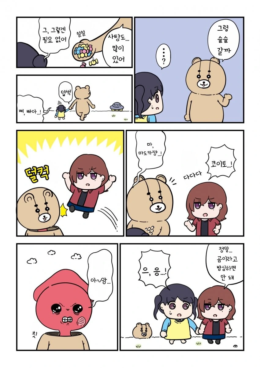 @) 알 수 없게 기괴한 코이토 만화.manga - 이미지 9