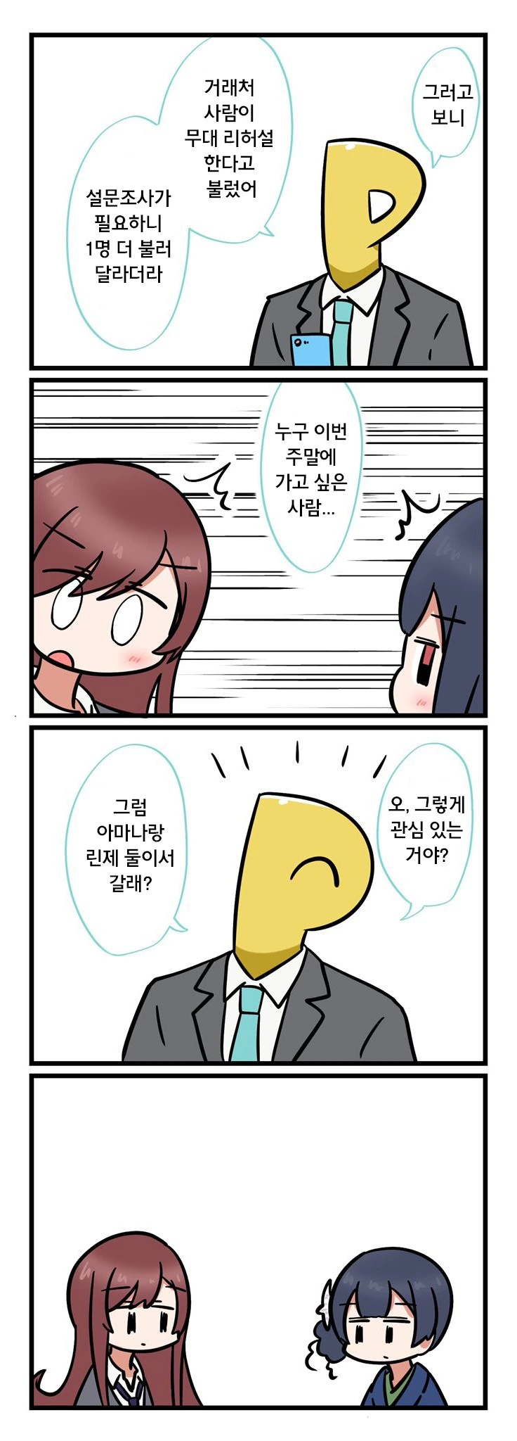 @)사이좋은 린제와 아마나.manhwa