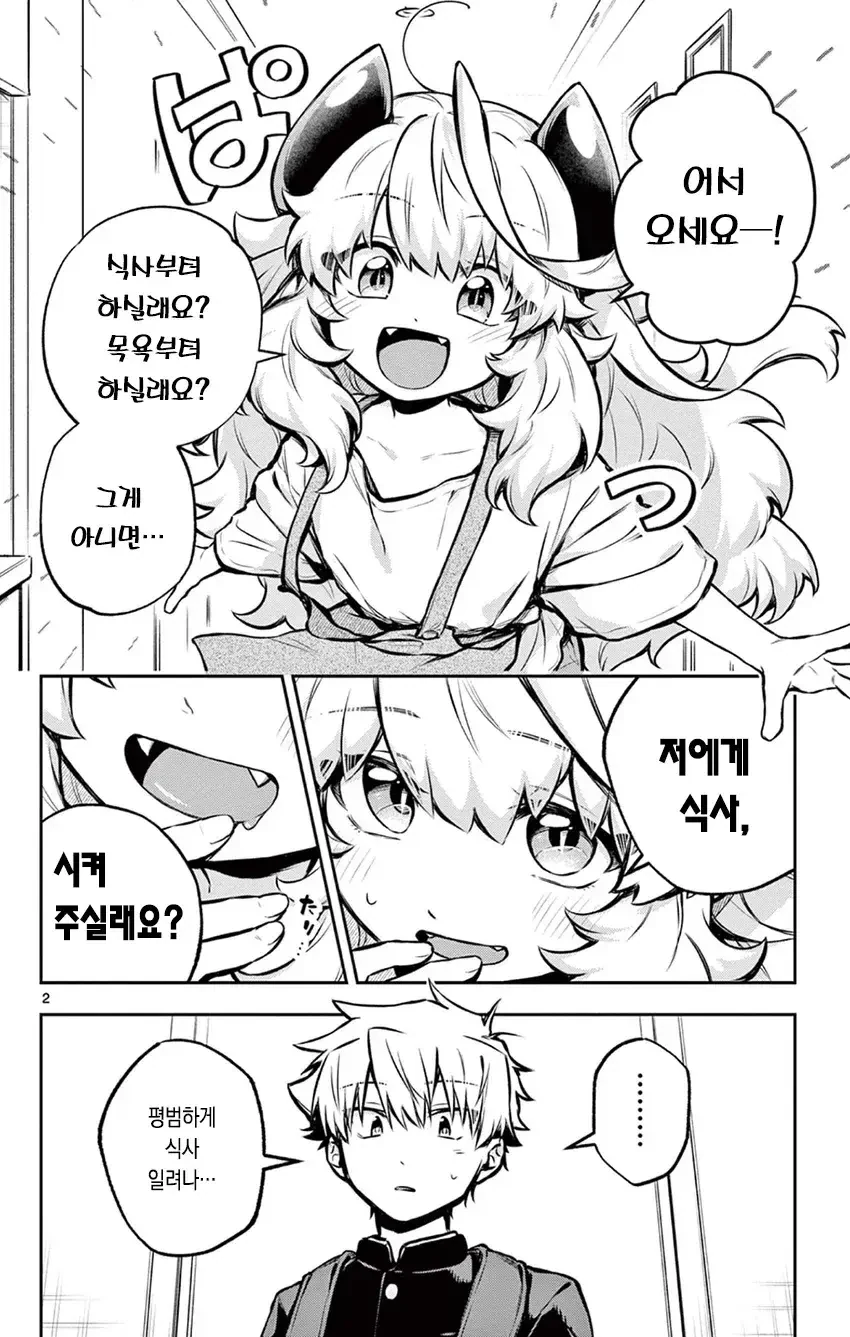 악마랑 동거하는 만화.manhwa - 이미지 2