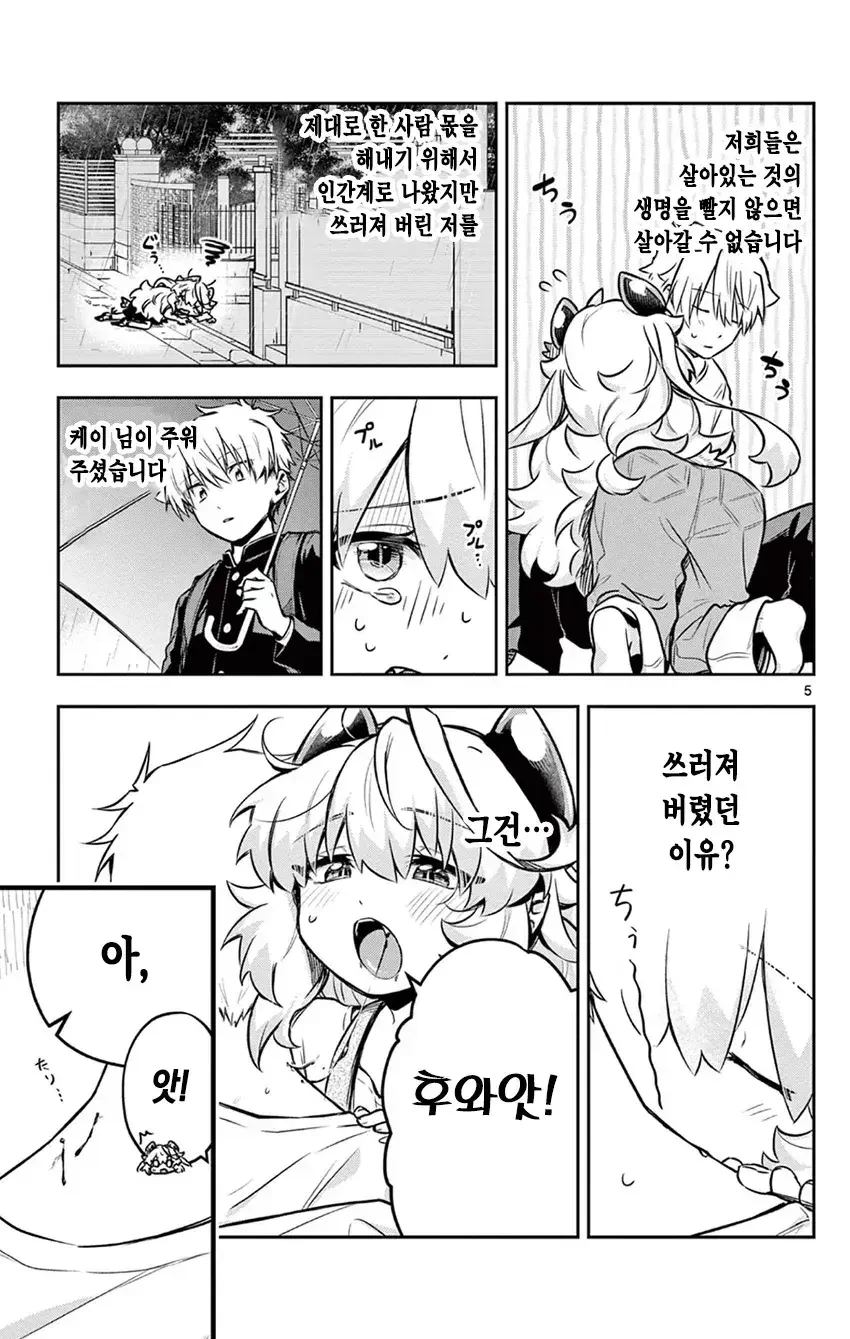 악마랑 동거하는 만화.manhwa - 이미지 5