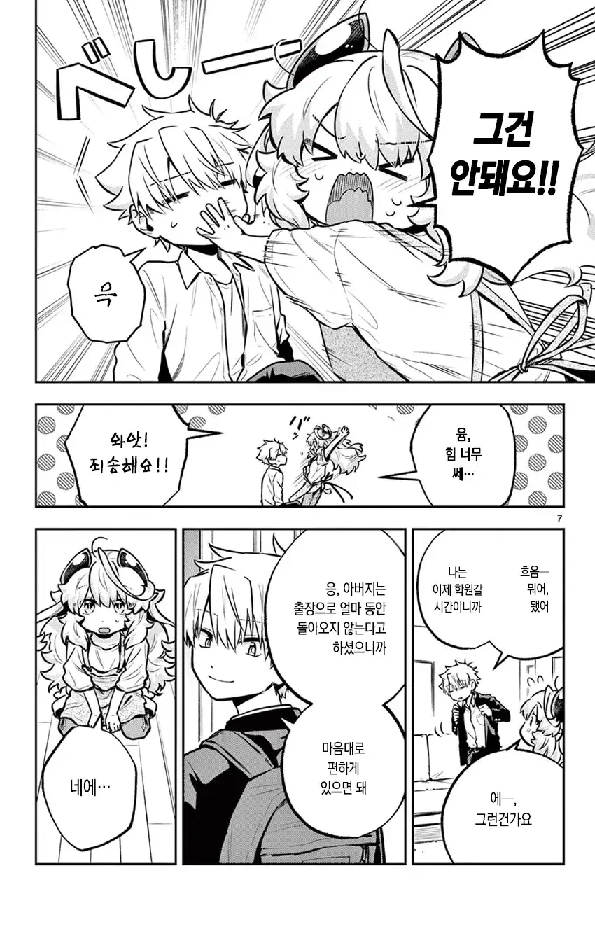 악마랑 동거하는 만화.manhwa - 이미지 7