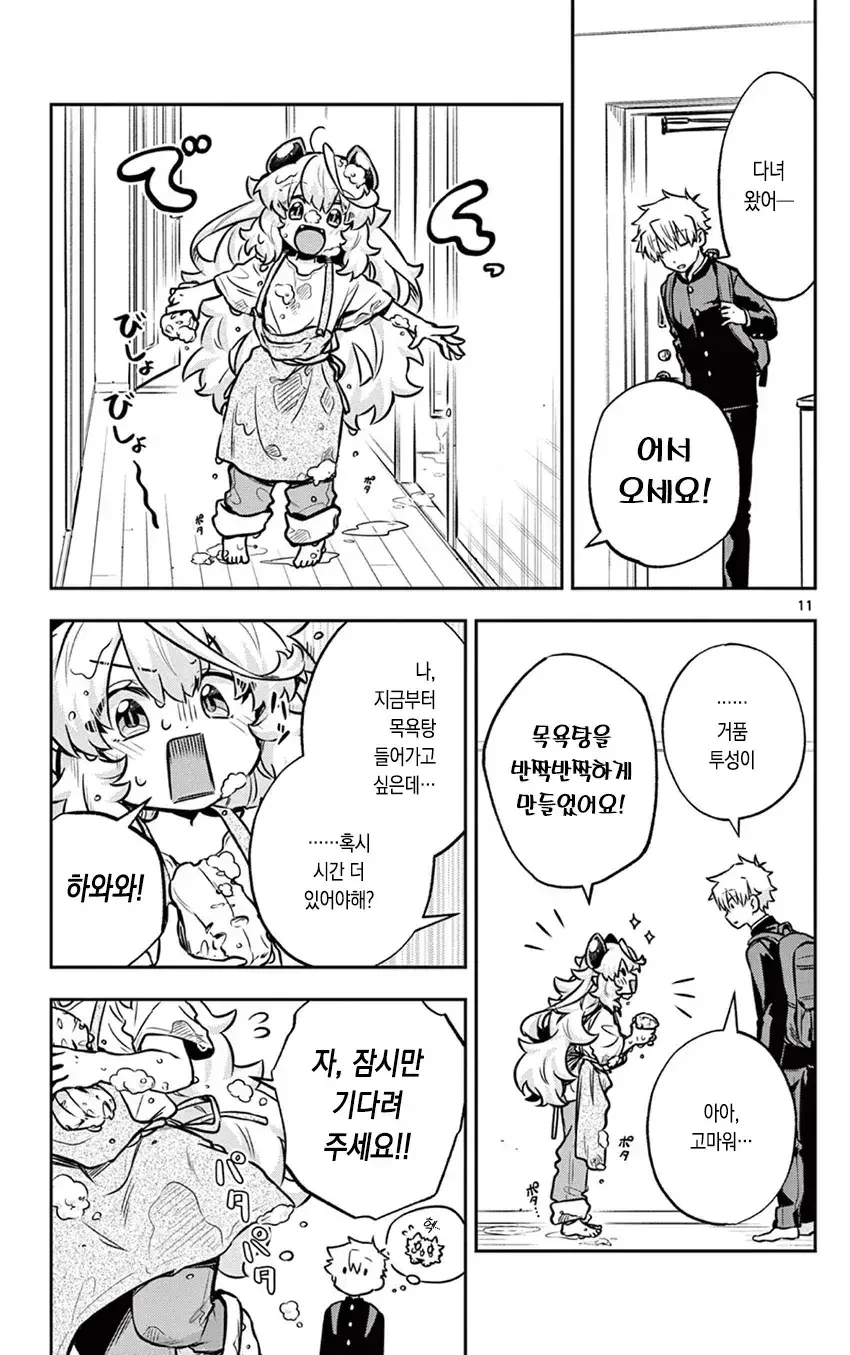 악마랑 동거하는 만화.manhwa - 이미지 11