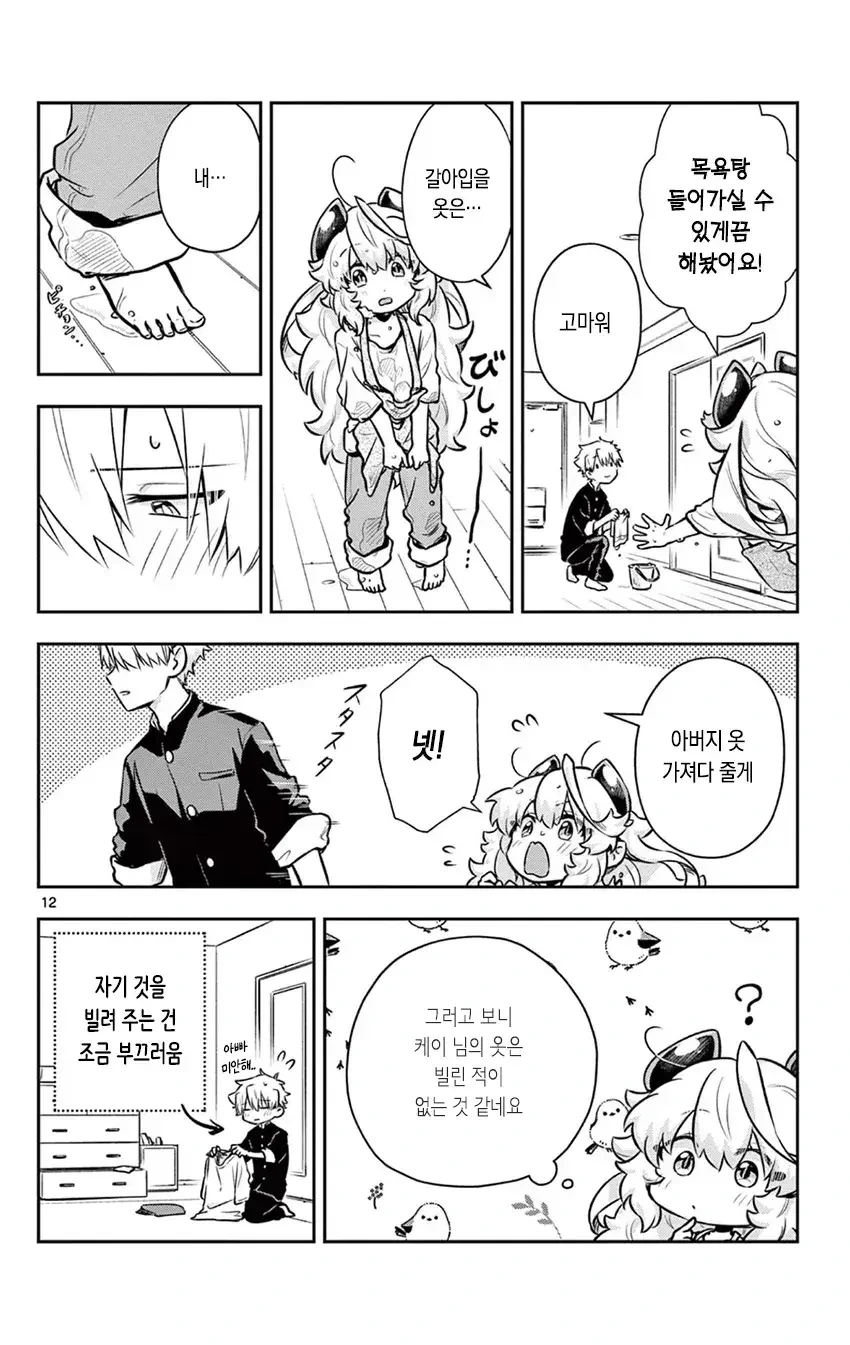 악마랑 동거하는 만화.manhwa - 이미지 12