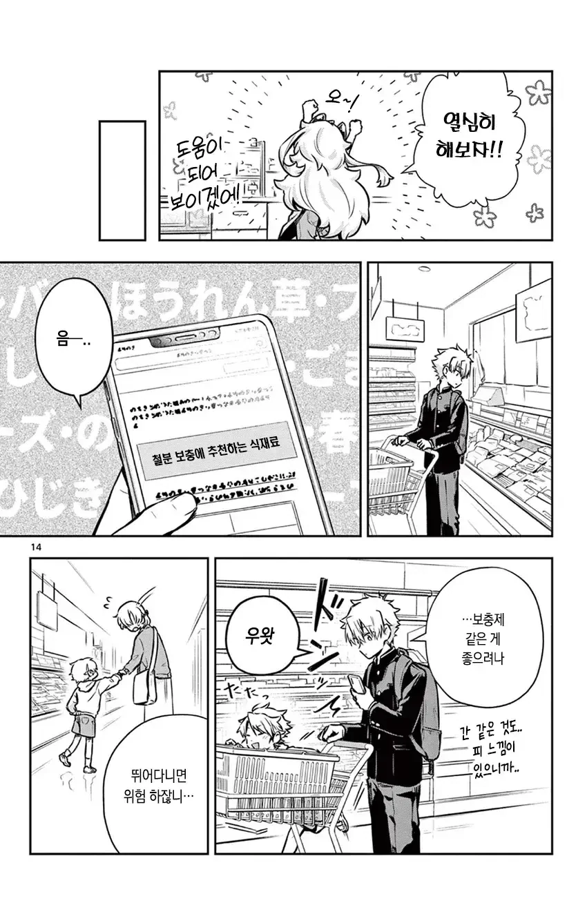 악마랑 동거하는 만화.manhwa - 이미지 14