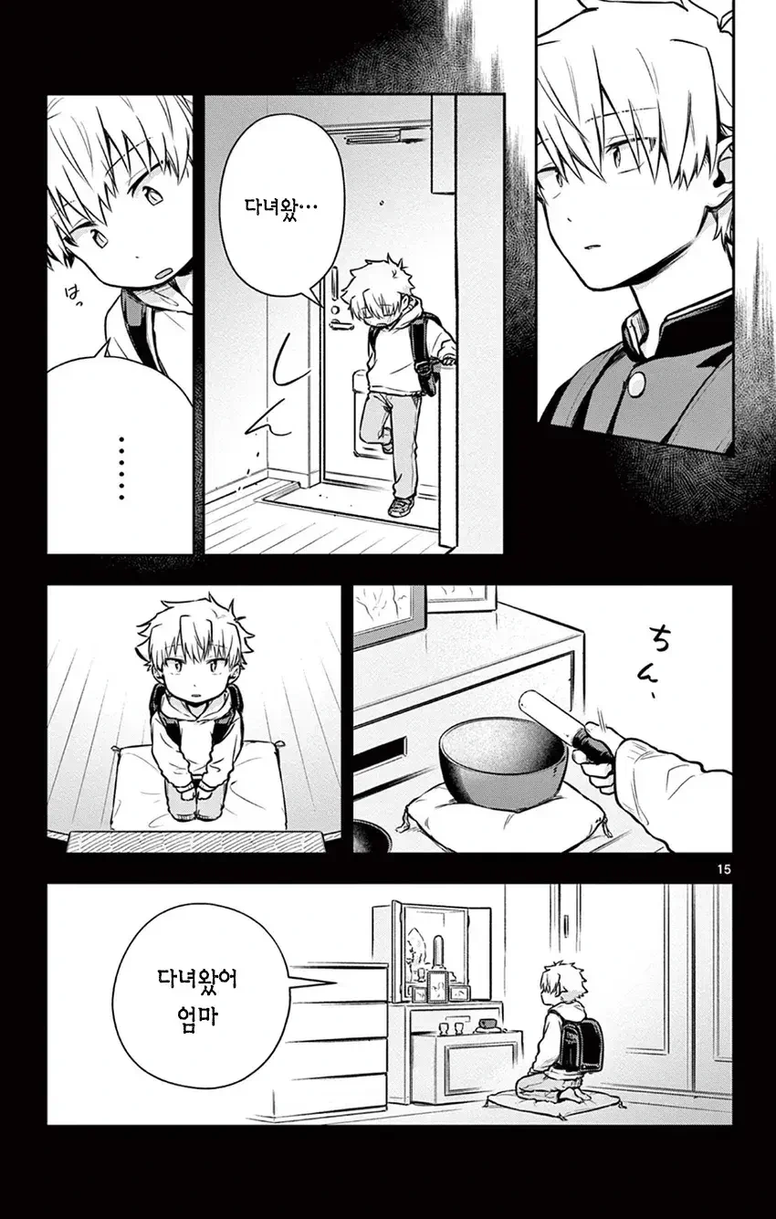 악마랑 동거하는 만화.manhwa - 이미지 15