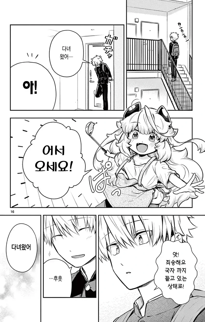 악마랑 동거하는 만화.manhwa - 이미지 16