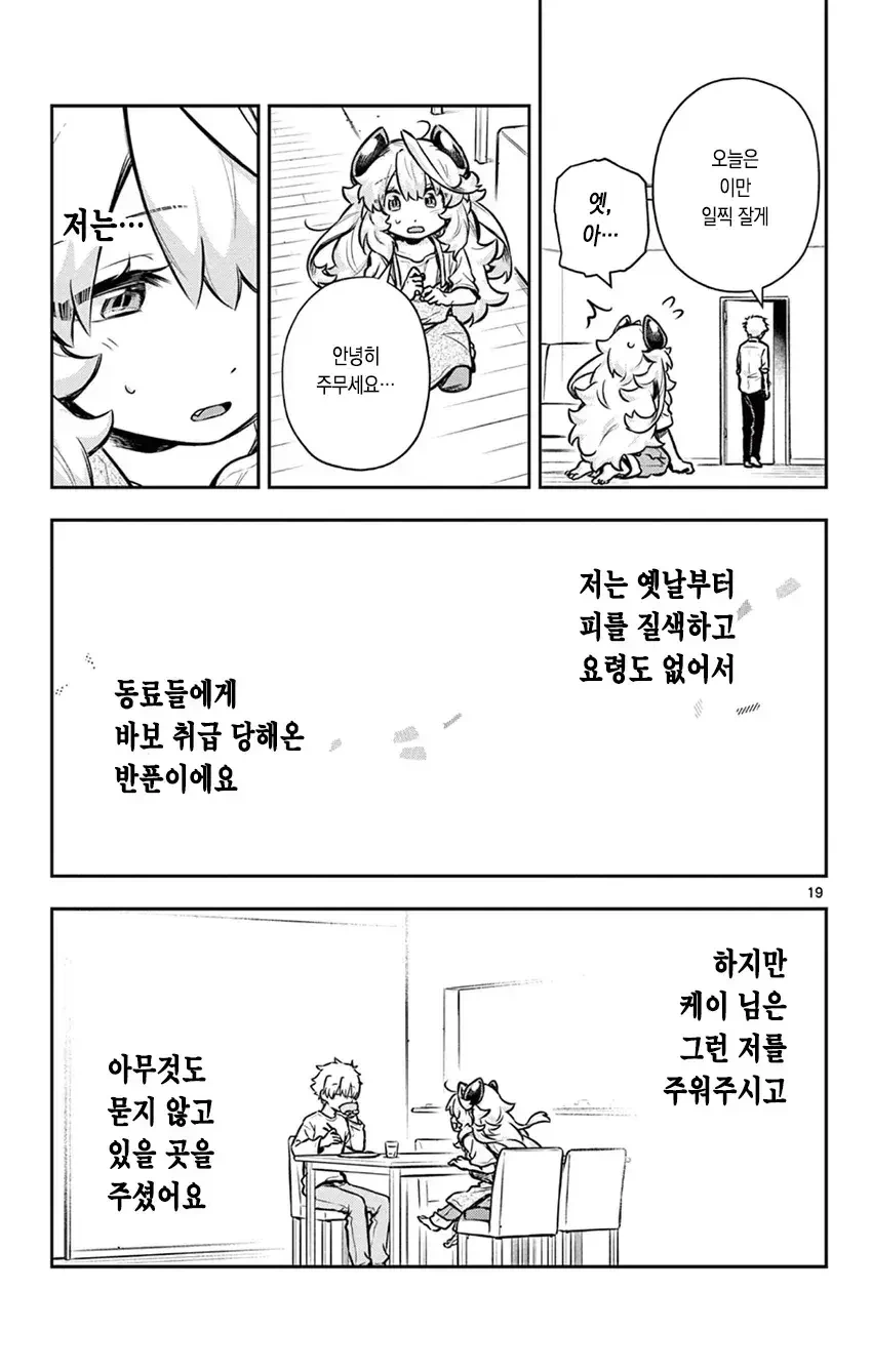 악마랑 동거하는 만화.manhwa - 이미지 19