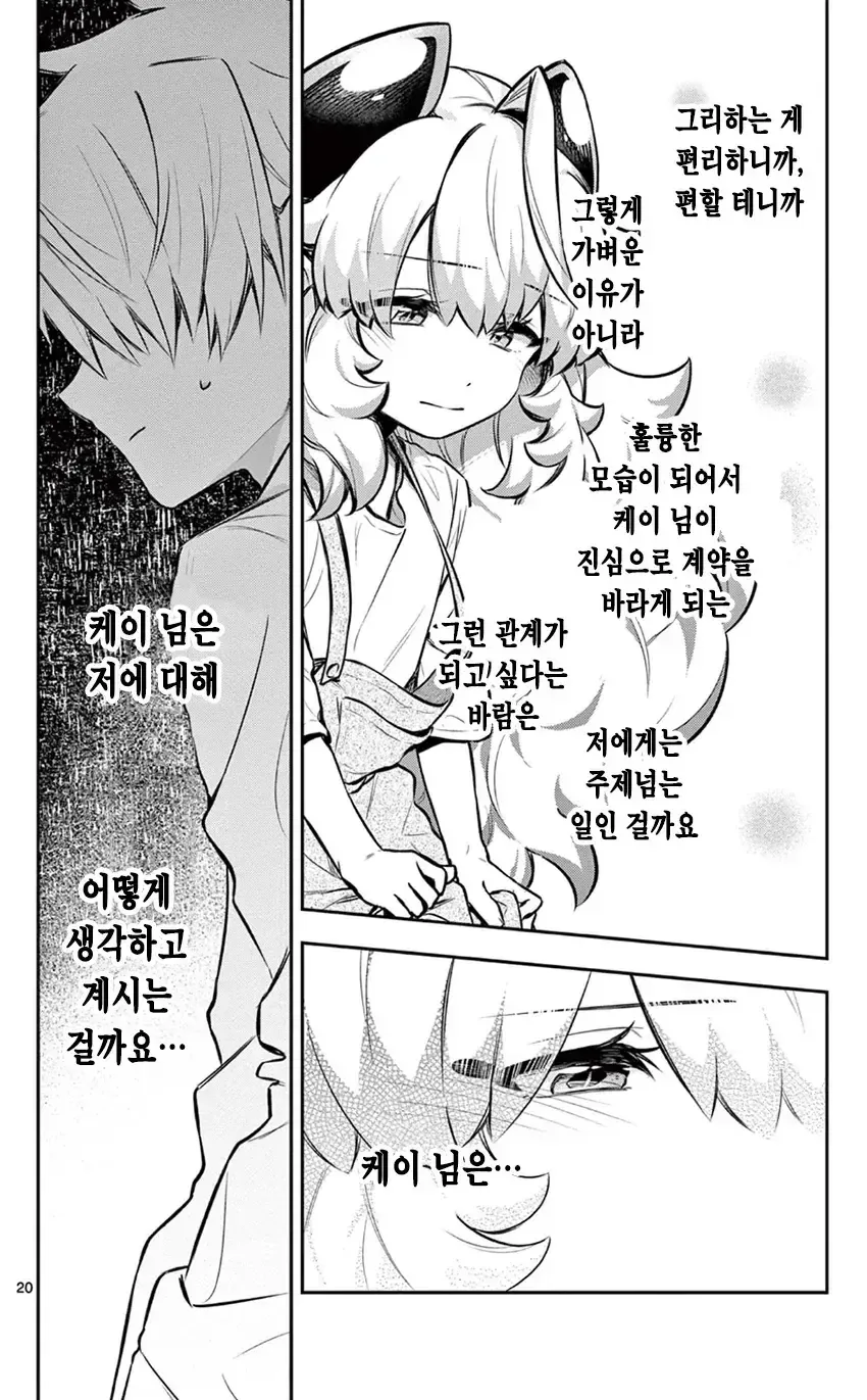 악마랑 동거하는 만화.manhwa - 이미지 20