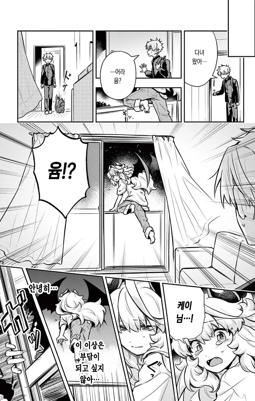 악마랑 동거하는 만화.manhwa - 이미지 23