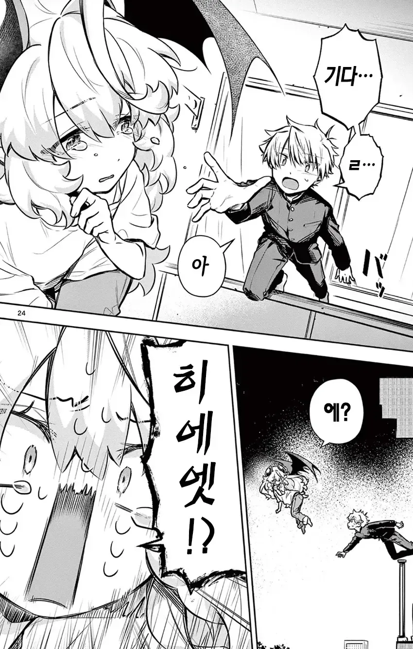 악마랑 동거하는 만화.manhwa - 이미지 24