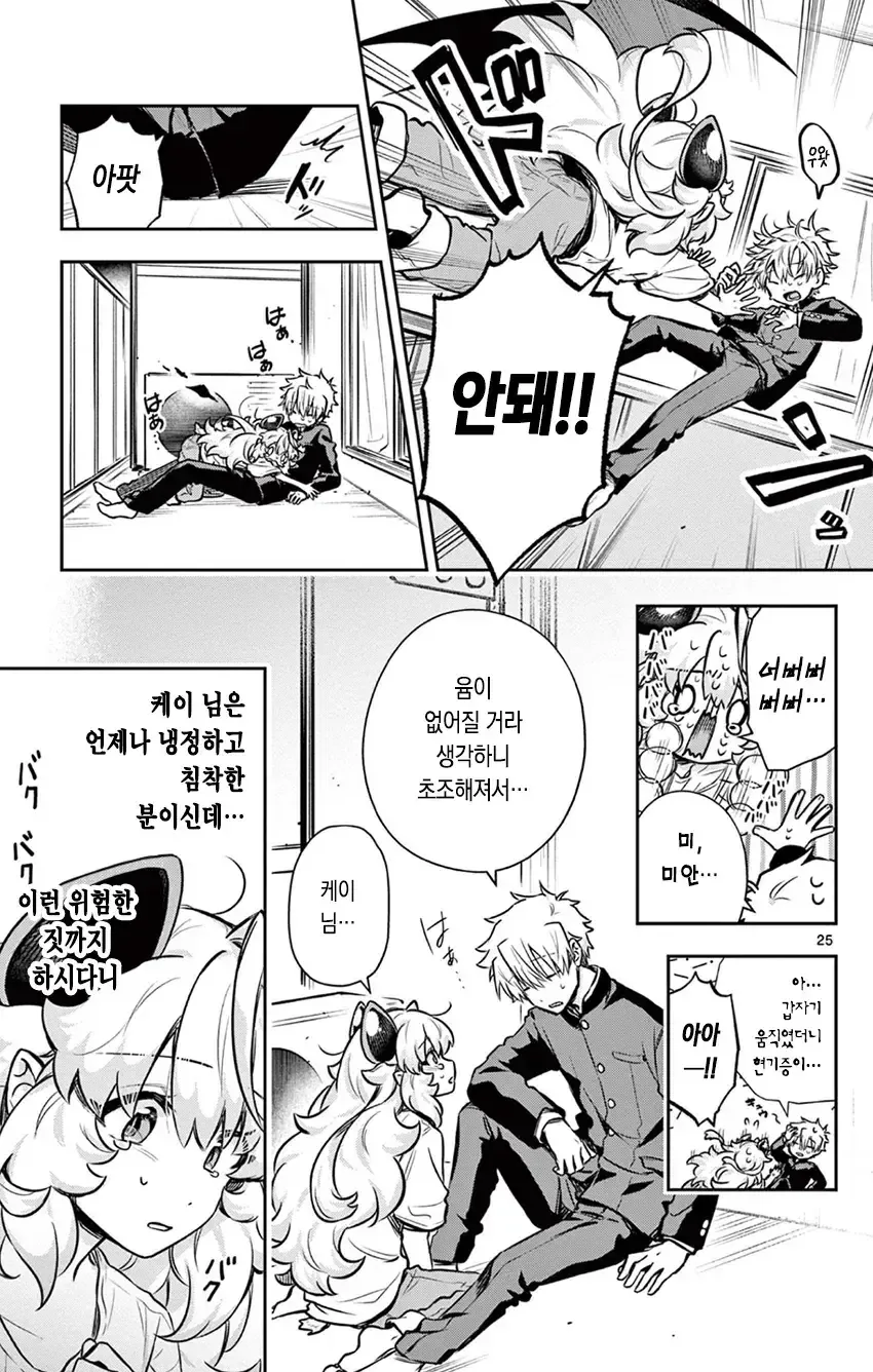 악마랑 동거하는 만화.manhwa - 이미지 25