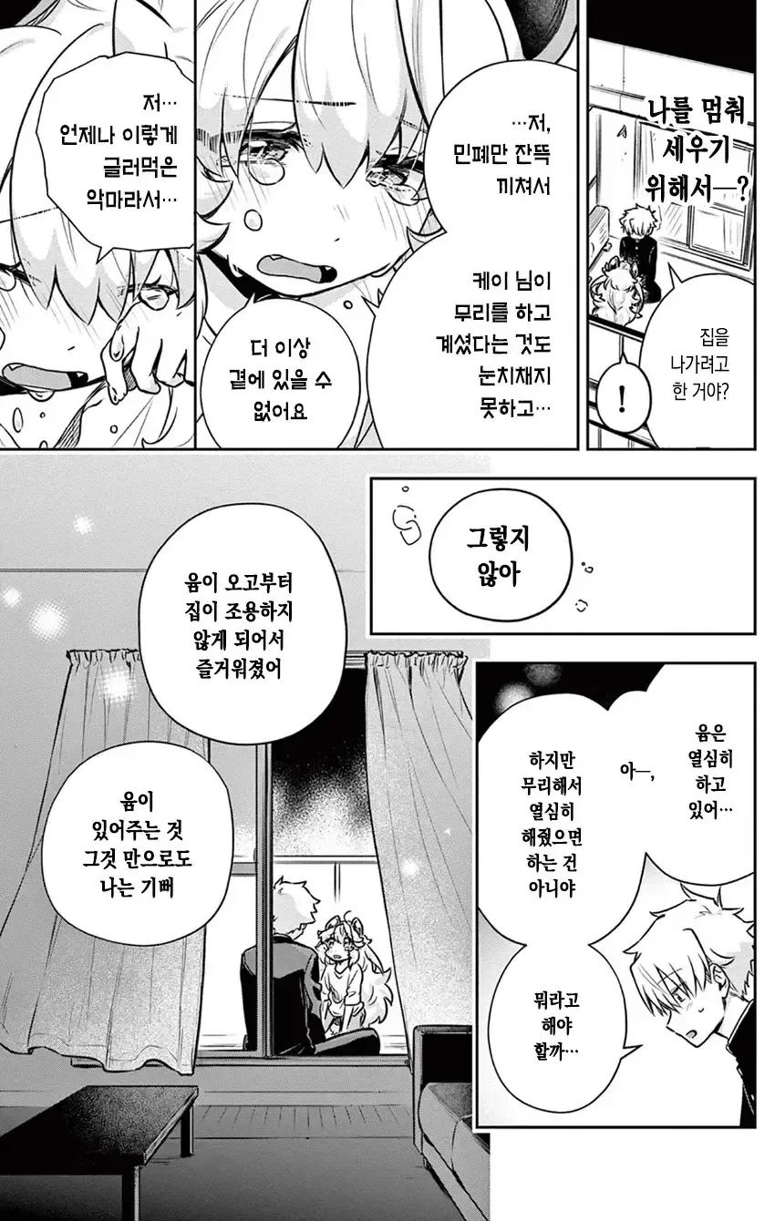 악마랑 동거하는 만화.manhwa - 이미지 26