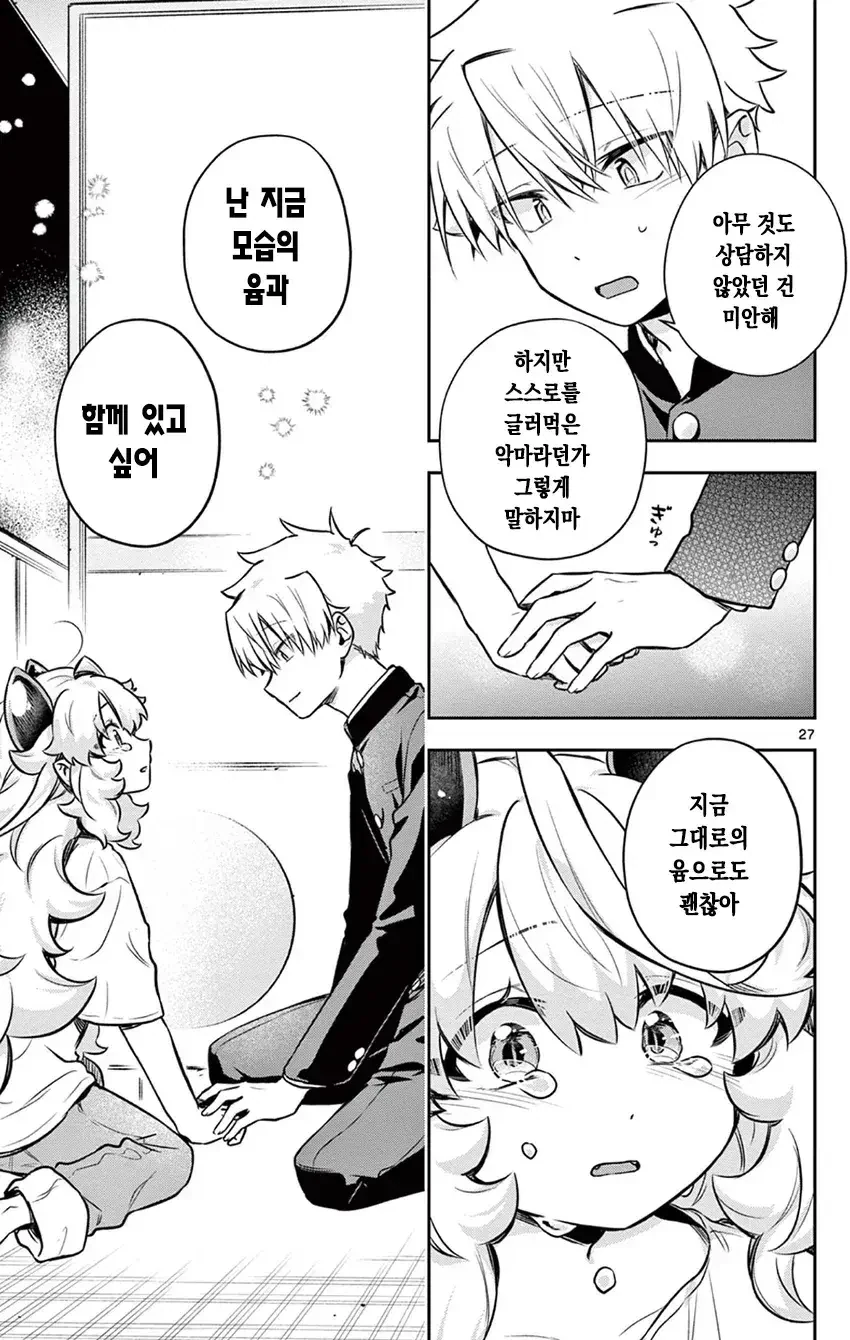 악마랑 동거하는 만화.manhwa - 이미지 27