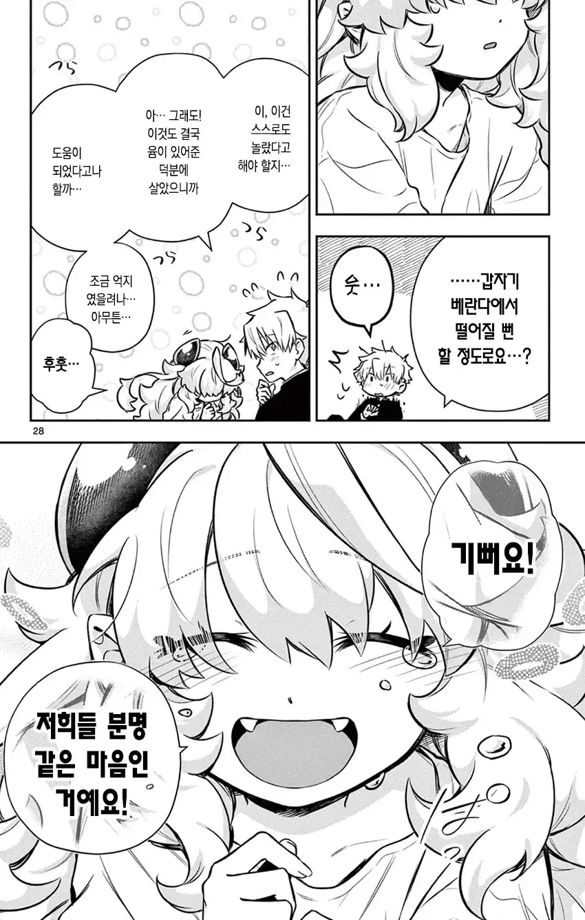 악마랑 동거하는 만화.manhwa - 이미지 28