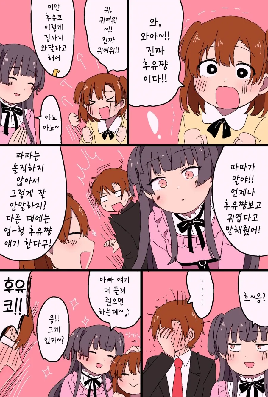 @)이혼남의 아내자리를 노리는 만화 - 이미지 2
