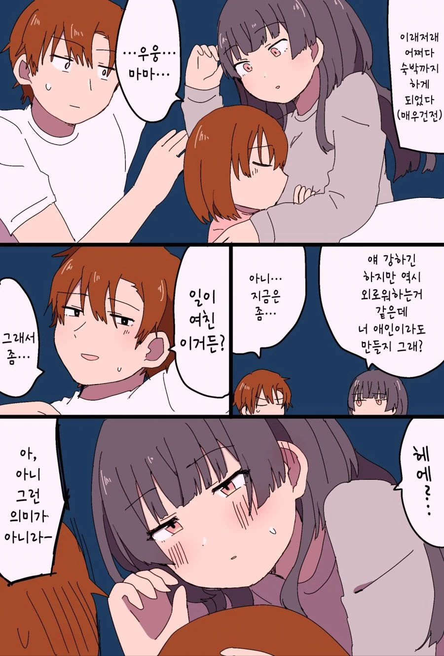 @)이혼남의 아내자리를 노리는 만화 - 이미지 3