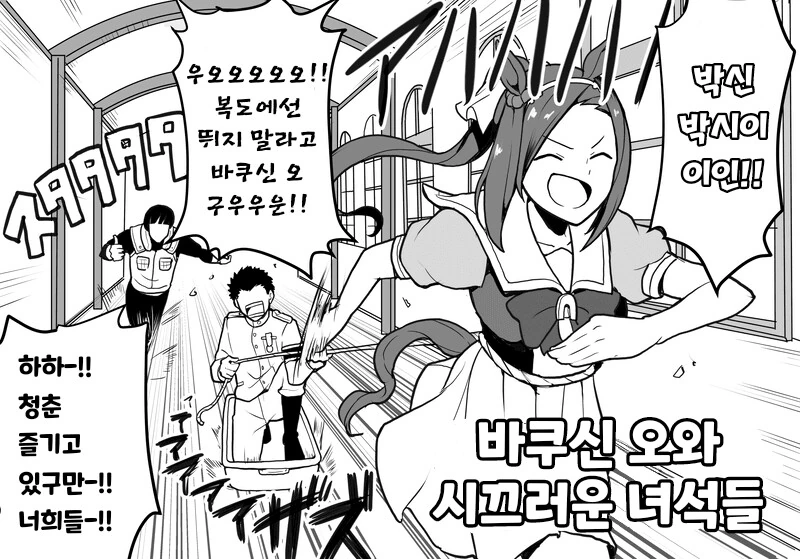 말딸) 바쿠신 오와 시끄러운 녀석들 - 이미지 2