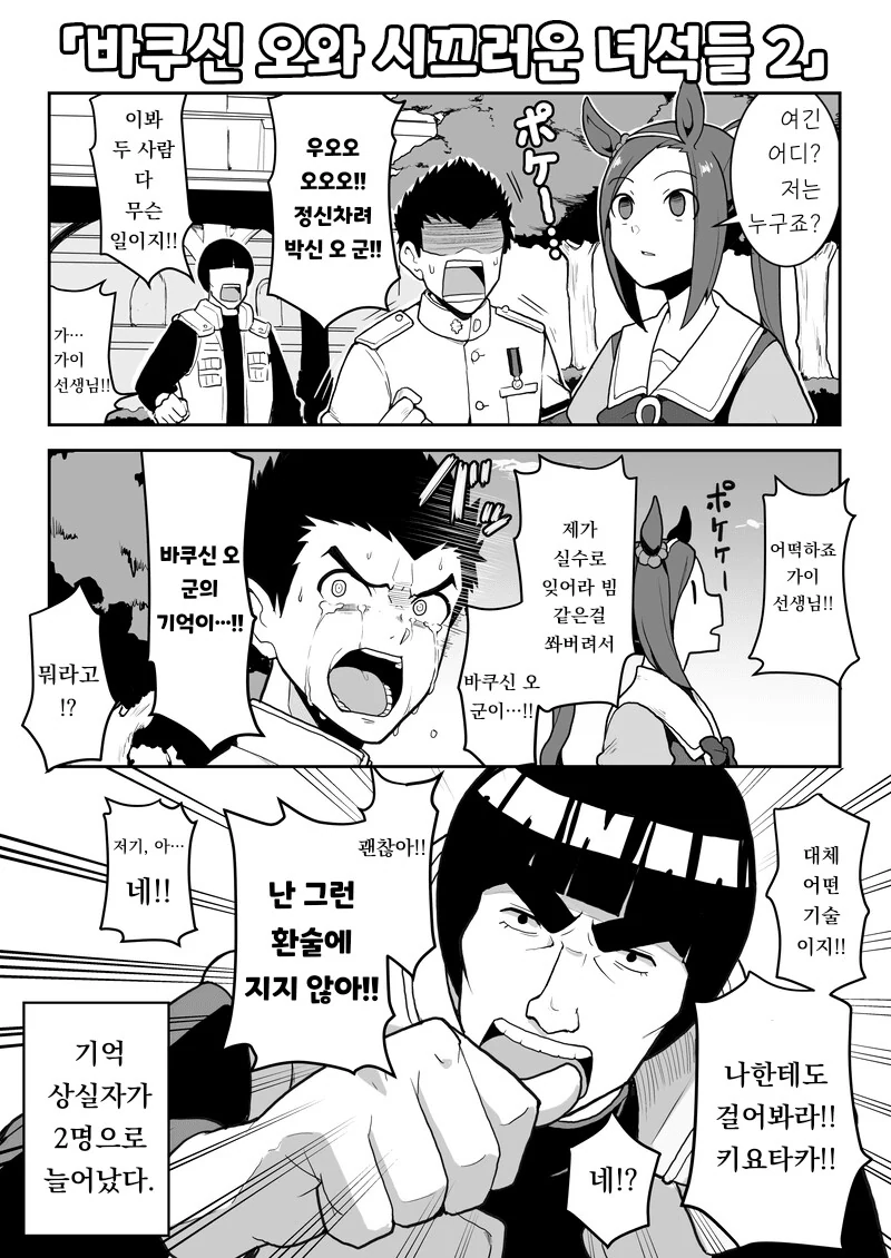 말딸) 바쿠신 오와 시끄러운 녀석들 - 이미지 4