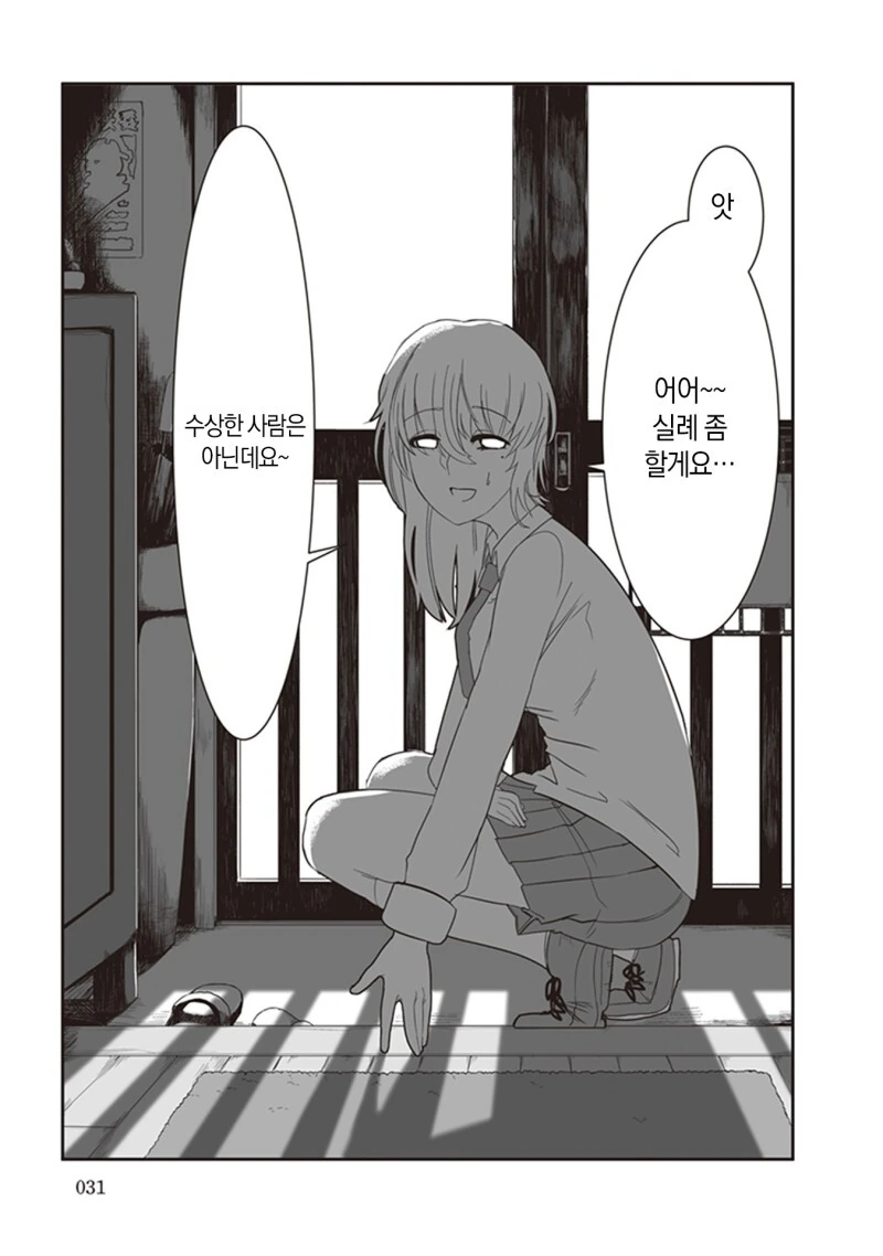 모르는 여자가 현관에 있는 만화
