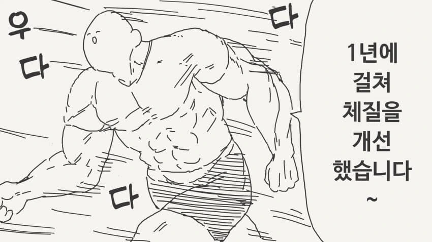 뱀파이어에게 잘 보이려고 체질 개선하는 만화 - 이미지 2