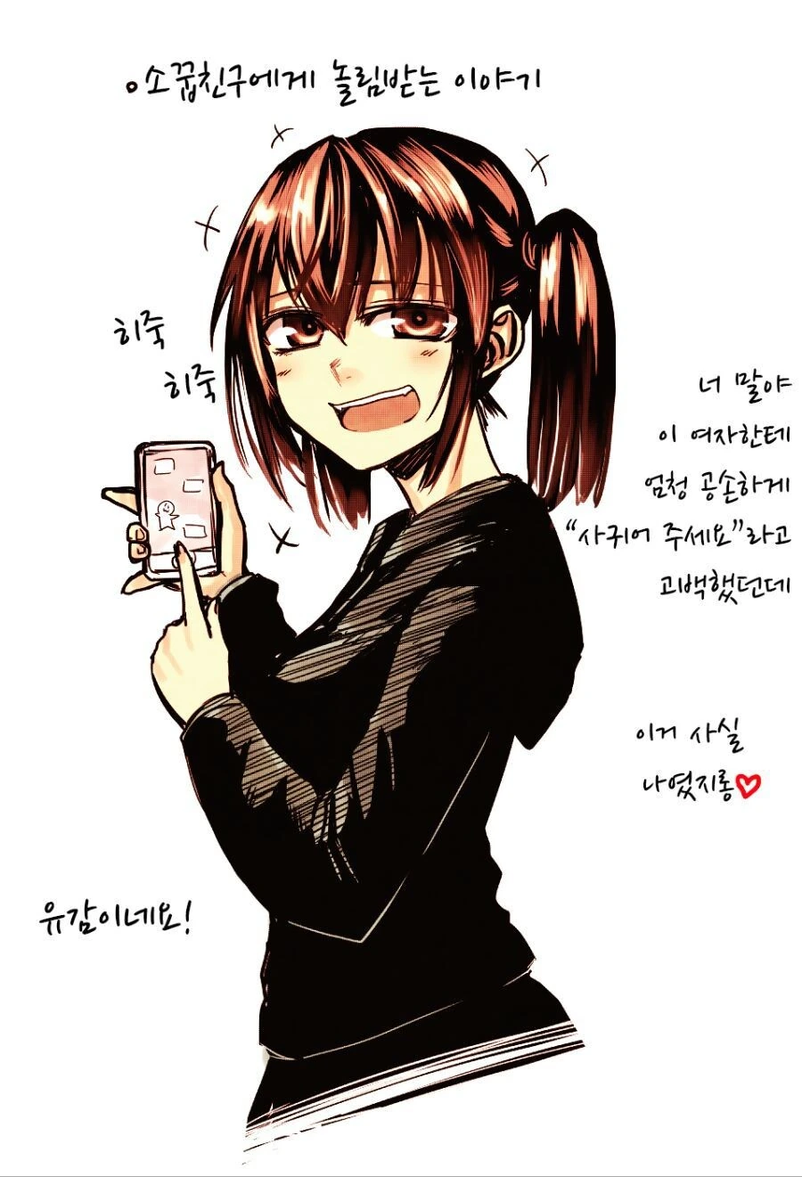소꿉친구가 몰래카메라 하는.manhwa