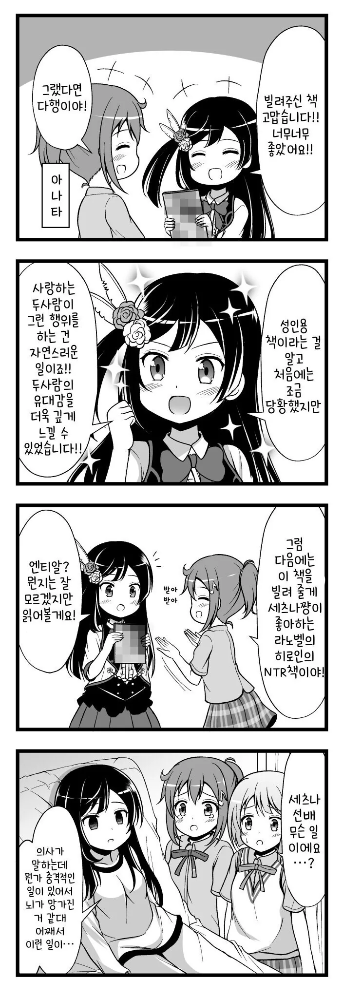 럽라) 친구에게 좋은 문화 소개하는 manhwa - 이미지 2