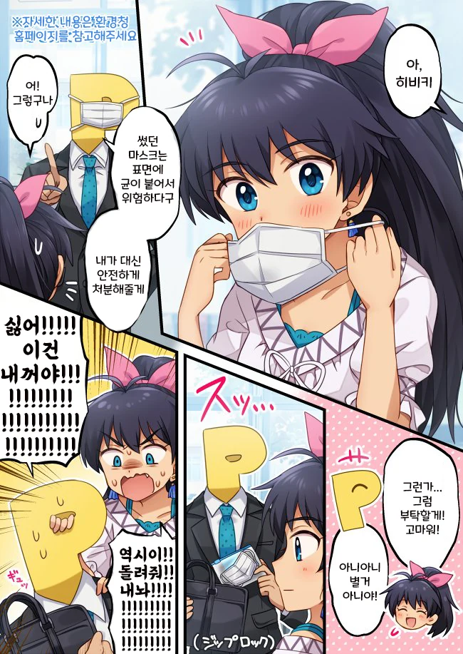 @) 마스크를 처분하는 P